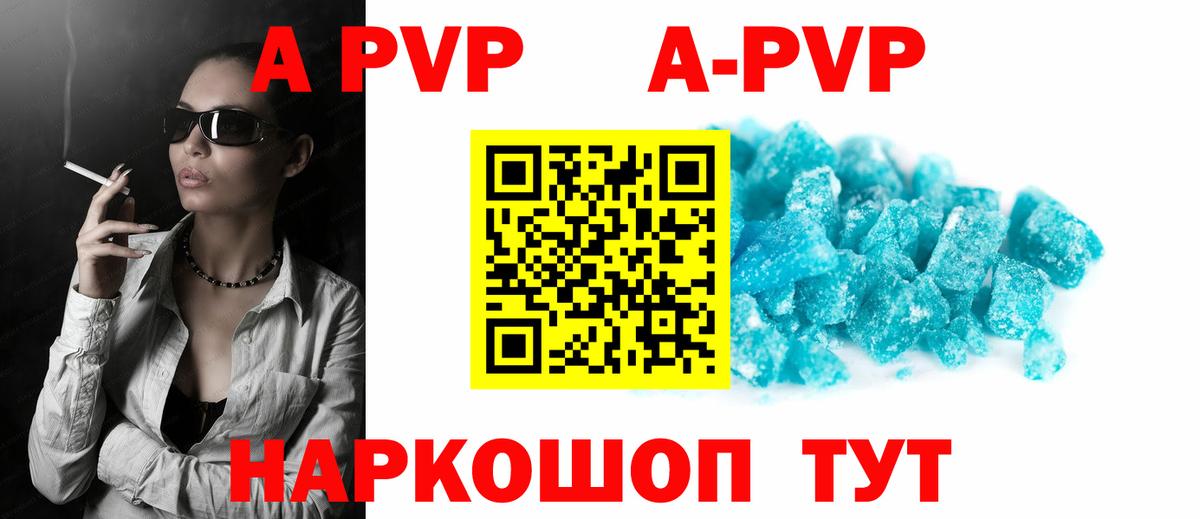 A-PVP VHQ Приморско-Ахтарск
