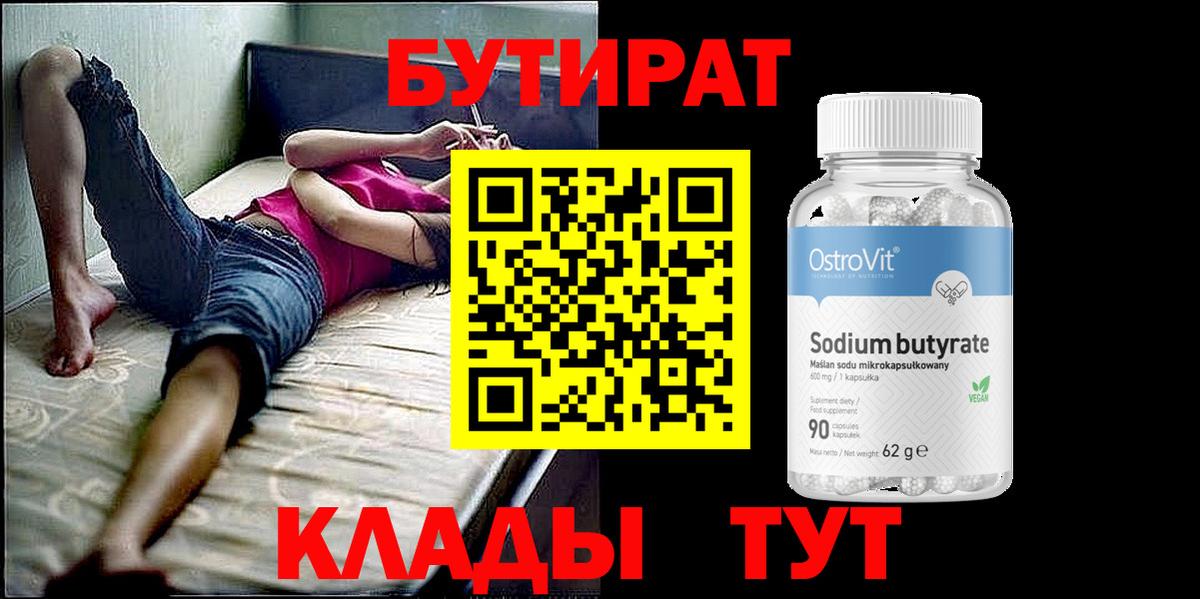 Приморско-Ахтарск  БУТИРАТ 1.4BDO  Вход с VPN 