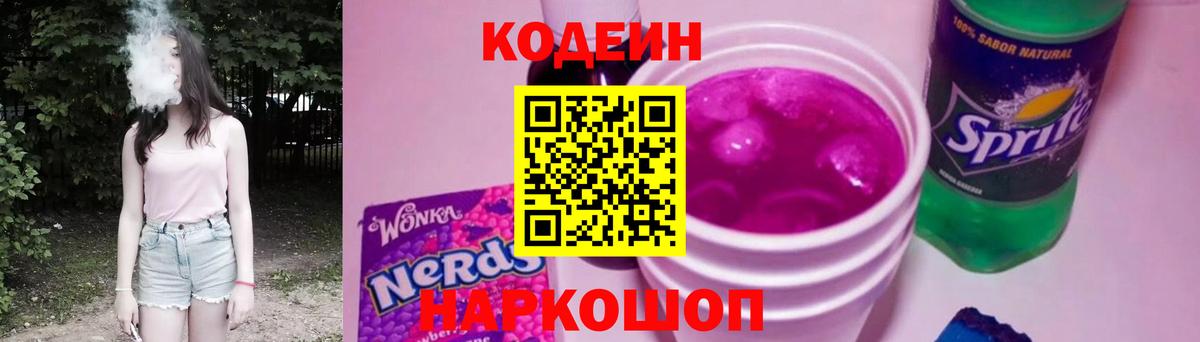 Приморско-Ахтарск  Кодеиновый сироп Lean напиток Lean (лин)  Вход с VPN  Codein напиток Lean (лин) 