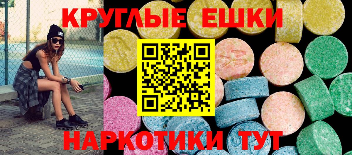 Экстази 250 мг Приморско-Ахтарск