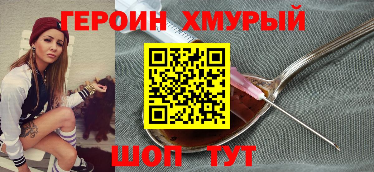 Героин хмурый Приморско-Ахтарск