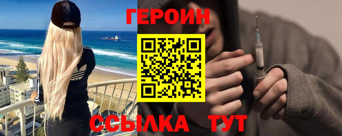 Героин герыч  Вход с VPN  Героин  Приморско-Ахтарск 