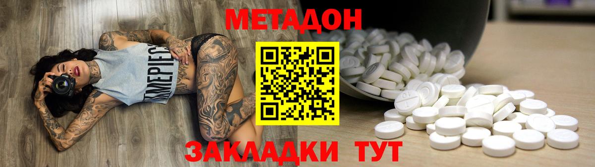 МЕТАДОН кристалл Приморско-Ахтарск