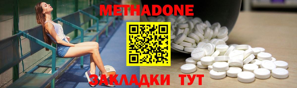 МЕТАДОН кристалл  Вход с VPN  Приморско-Ахтарск 