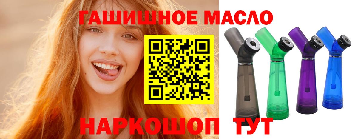 ТГК гашишное масло Приморско-Ахтарск